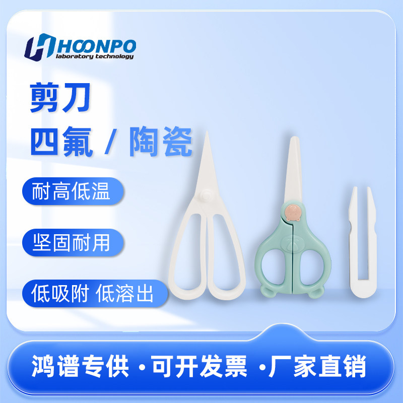 聚四氟乙烯剪刀PTFE特氟龙剪刀实验室四氟剪刀高纯度耐腐蚀无污染手持绝缘陶瓷剪刀 滤膜滤纸裁剪专用剪刀