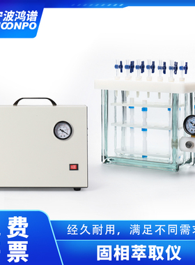 鸿谱科技 全自动固相萃取仪  多通道固相萃取仪 12位萃取仪 24位萃取仪 spe萃取仪 大体积进样器  固相萃取柱