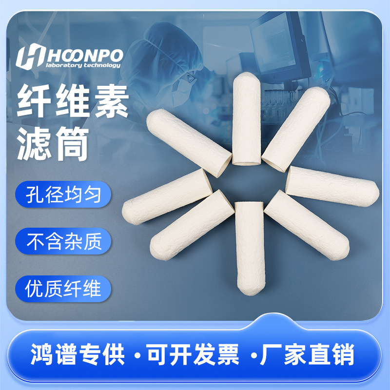 纤维素滤筒索氏脂肪抽提萃取样品纸筒过滤萃取套筒拇指筒圆筒滤纸