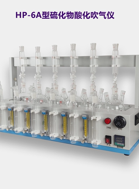水质硫化物酸化吹气仪 碘量法测定酸化吹气吸收装置 HJ/T60-2000 GB/T16489-1996 HJ1226-2021 硫化物吹气仪