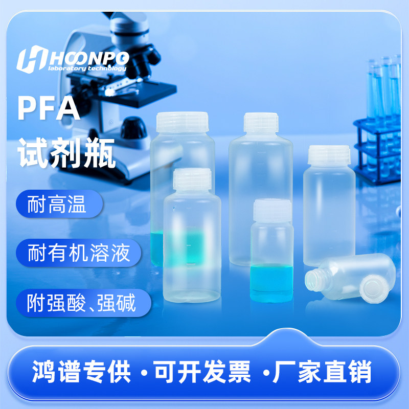 进口PFA试剂瓶100ml/250/500ml广口窄口ICP-MS四氟塑料样品瓶