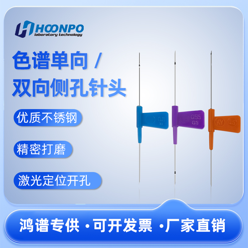 不锈钢针头双向针头鸿谱