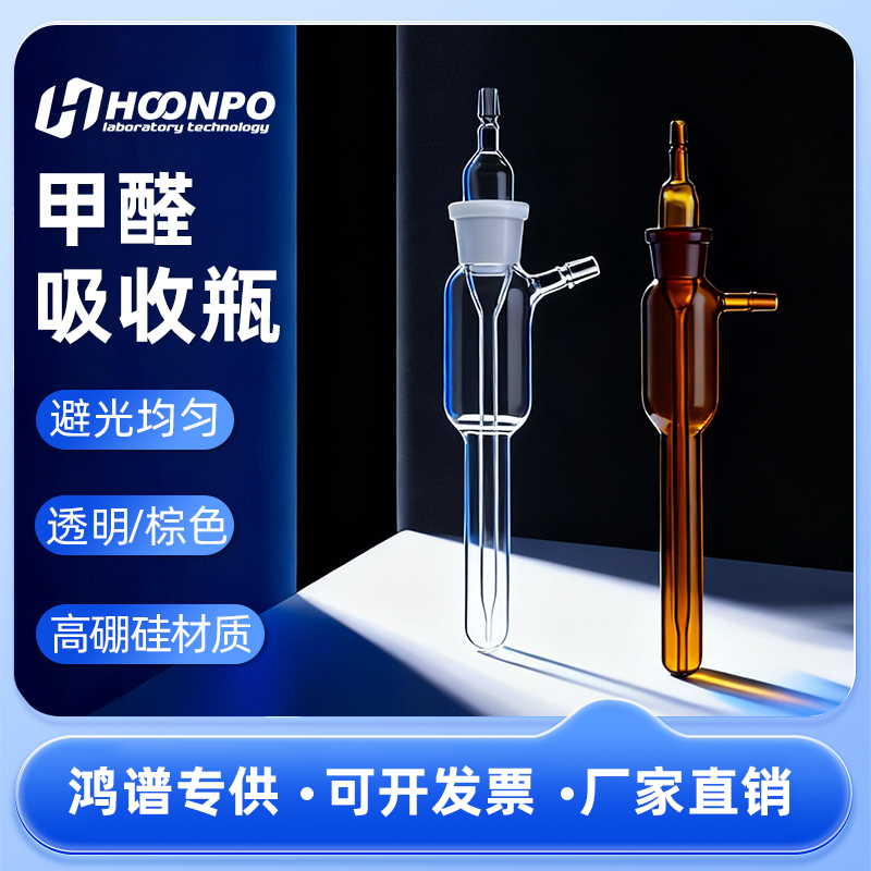 甲醛仪采样瓶5ml10ml气泡吸收管甲醛仪吸收管大气采样器四六合一 采样管室内空气检测仪采样瓶甲醛采样玻璃管