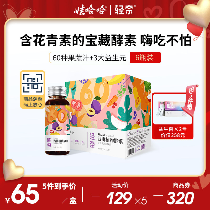 【拍3件】轻奈 西梅植物酵素复合果蔬水果饮品娃哈哈出品