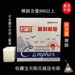 宝广达天然樟脑高含量精制樟脑块衣柜防霉防虫防蛀家用去异味驱虫