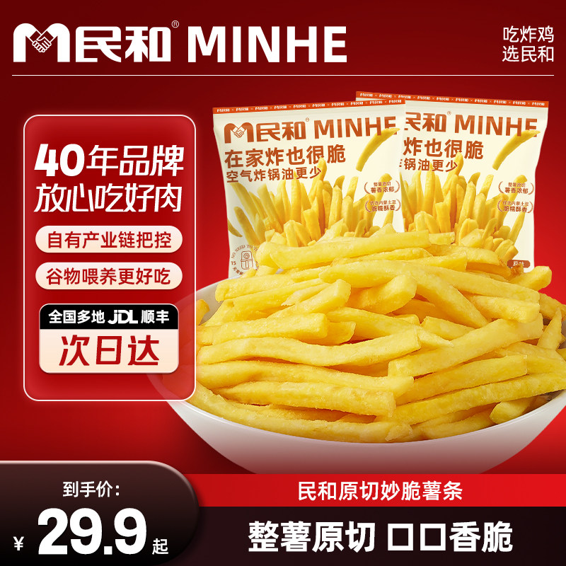 【新品上市】民和原切妙脆薯条香速冻薯条/薯饼