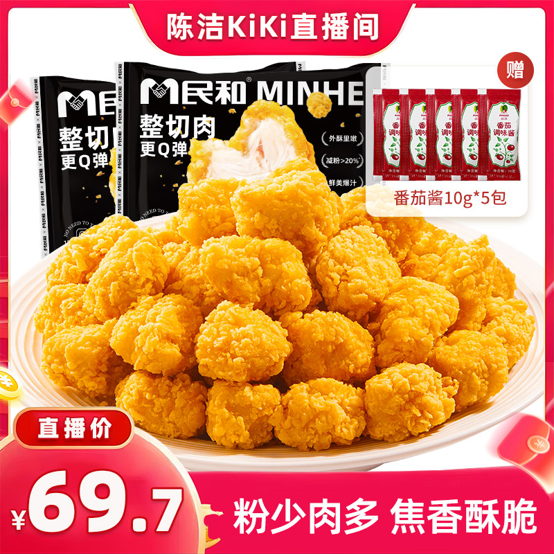 【k姐推荐】民和炸鸡黄金鸡米花鸡块空气炸锅冷冻半成品BD
