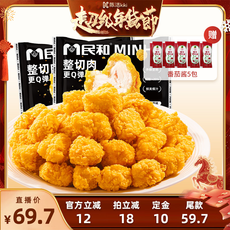 【付定金！k姐年货节】民和炸鸡黄金鸡米花鸡块空气炸锅半成品BD,水产肉类/新鲜蔬果/熟食,鸡肉丸/肉串,淘宝优惠券,粉丝福利购,淘宝优惠卷