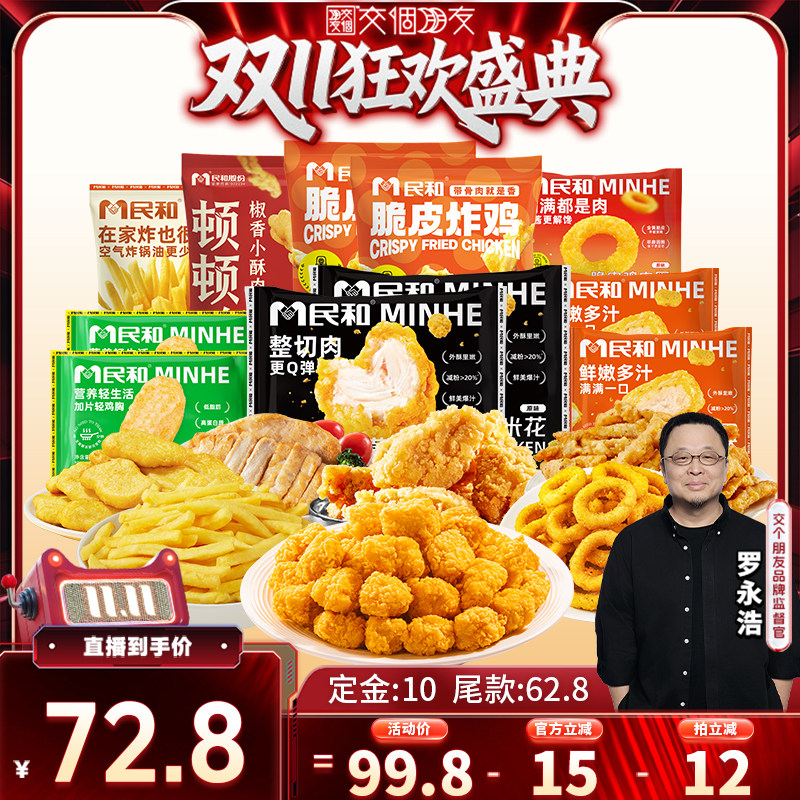【交个朋友双11先加购】民和原味鸡米花小食炸鸡空气炸锅半成品BD