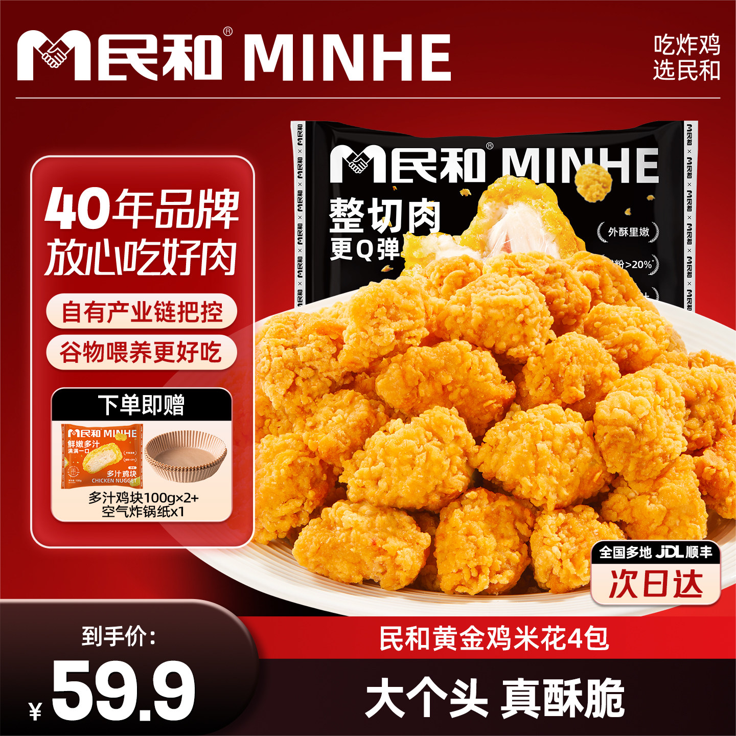 民和黄金鸡米花原味鸡块炸鸡小食空气炸锅冷冻半成品美食组合