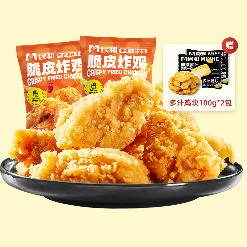 【直播專享】民和脆皮炸雞原味川蜀雞翅冷凍半成品