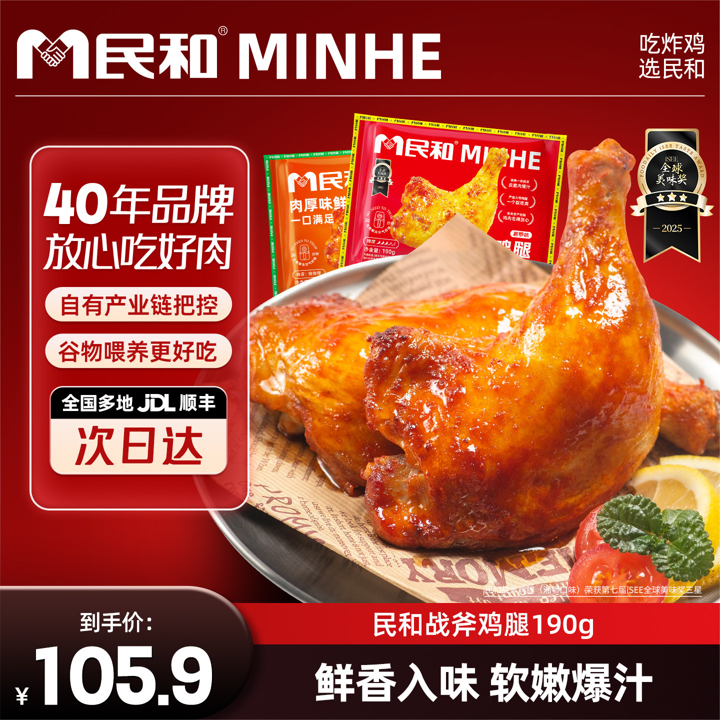 【直播专享】民和湘鄂奥尔良味战斧鸡腿空气炸锅半成品190g BD,水产肉类/新鲜蔬果/熟食,鸡腿/鸡腿制品,淘宝优惠券,粉丝福利购,淘宝优惠卷