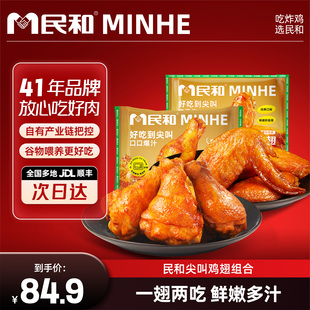 【直播专享】民和尖叫鸡翅翅根烤鸡翅中翅尖空气炸锅食材BD