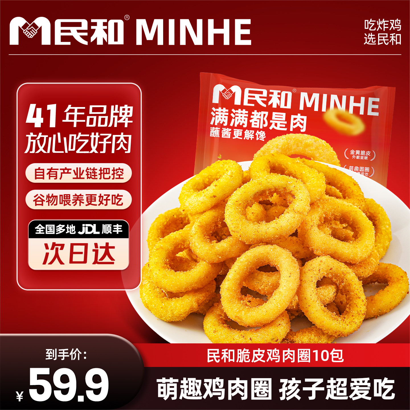 【新品】民和脆皮鸡肉圈焦香酥脆炸鸡小食空气炸锅冷冻半成品食材