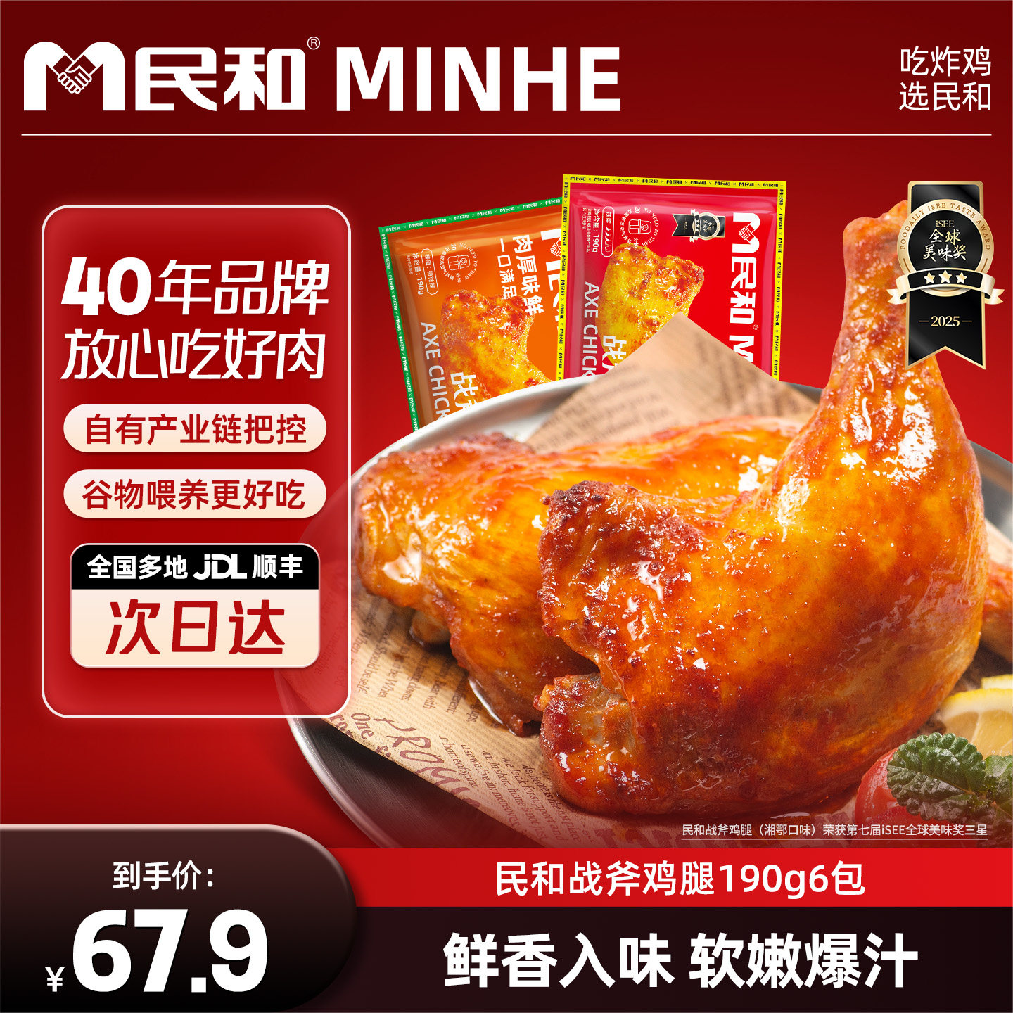 民和湘鄂奥尔良战斧鸡腿190g空气炸锅半成品冷冻生鲜食材,水产肉类/新鲜蔬果/熟食,鸡腿/鸡腿制品,淘宝优惠券,粉丝福利购,淘宝优惠卷