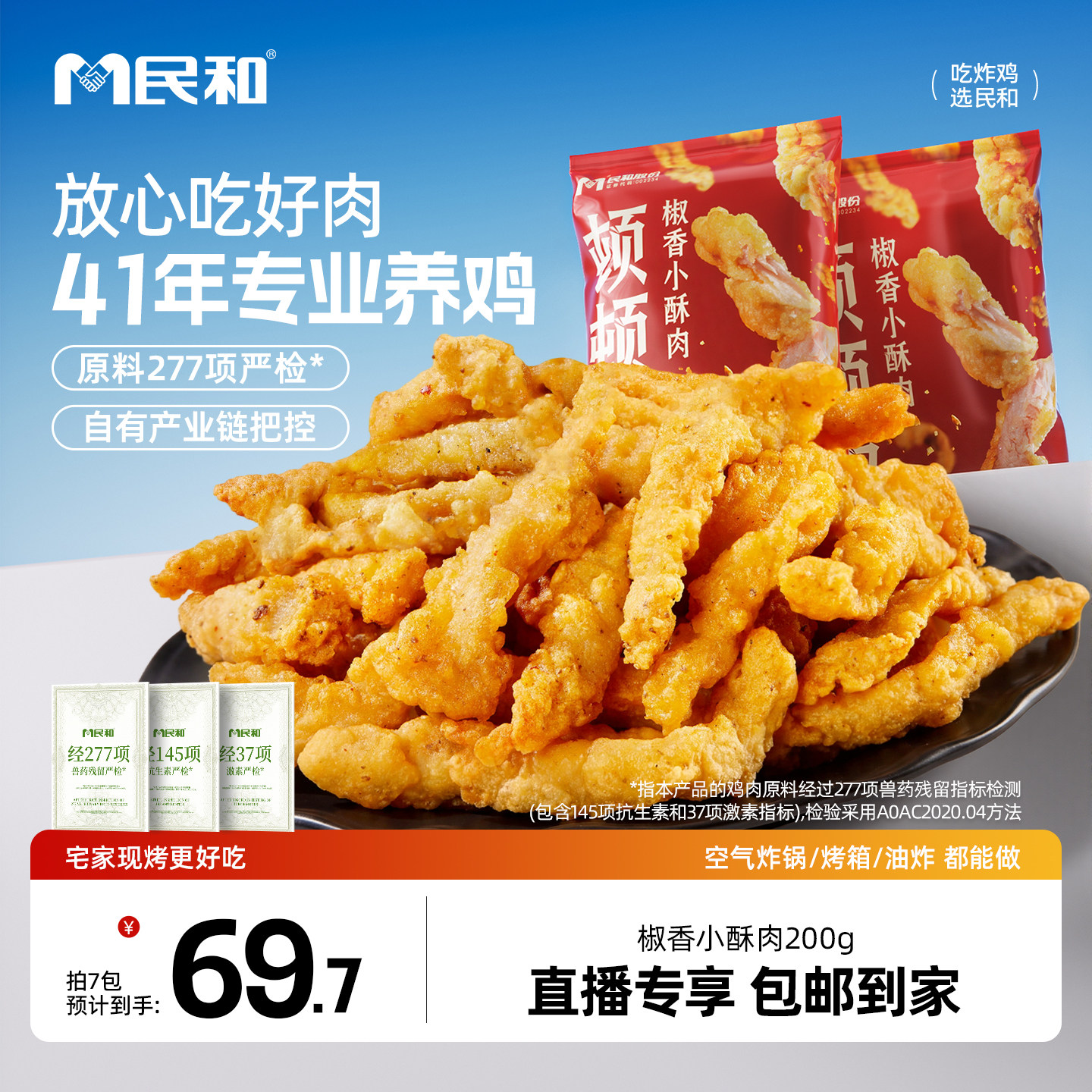 【直播专享】民和小酥肉椒香酥肉空气炸锅半成品冷冻食材BD
