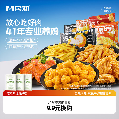 【+9.9换购 满49元到货退运费 单拍不发】民和炸鸡小食组合
