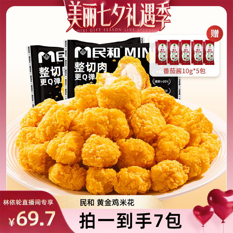 民和炸鸡黄金鸡米花炸鸡小食