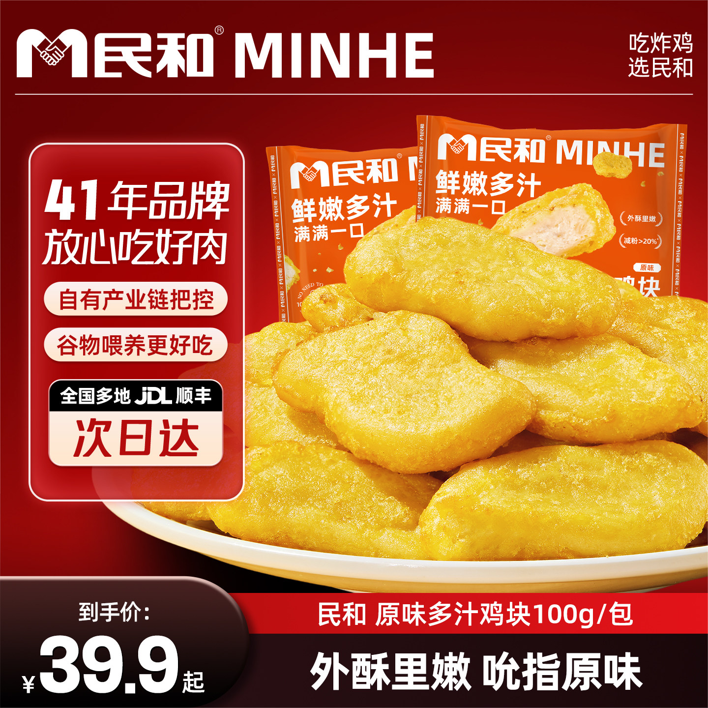 【直播专享】民和炸鸡多汁鸡块空气炸锅半成品美食休闲小食BD