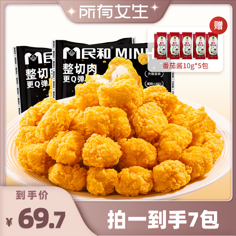 【所有女生直播间好物复购】民和鸡米花盐酥鸡空气炸锅半成品BD