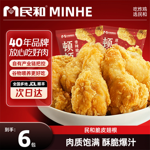 民和原味香辣脆皮翅根半成品BD 有效期至2026年3月 最差日期