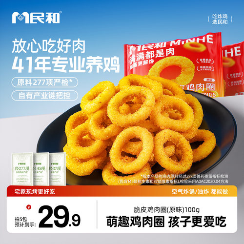 民和脆皮鸡肉圈解馋小食夜宵速食