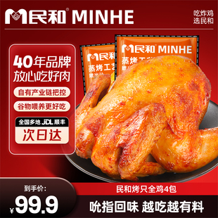 【闪购】民和奥尔良烤只全鸡鸡腿鸡翅烤鸡空气炸锅半成品