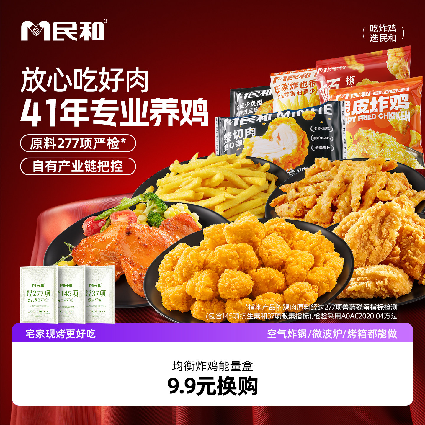 【+9.9换购 满49元到货退运费 单拍不发】民和炸鸡小食组合