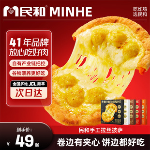 【新品】民和榴莲意式披萨半成品加热即食空气炸锅早餐pizza