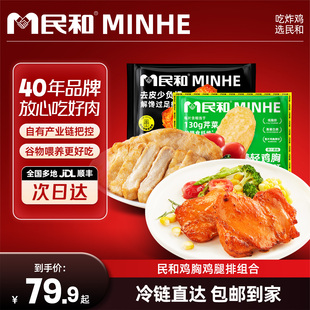 民和去皮鸡腿排奥尔良鸡排鸡腿肉排早餐速食冷冻半成品