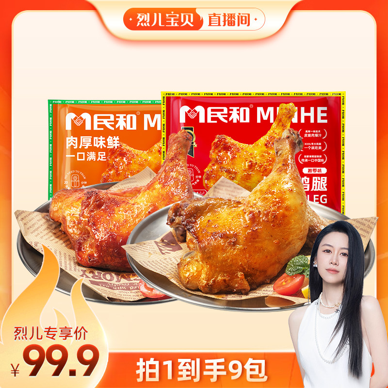 【烈儿宝贝直播间】民和战斧鸡腿生鲜鸡腿空气炸锅半成品食材BD