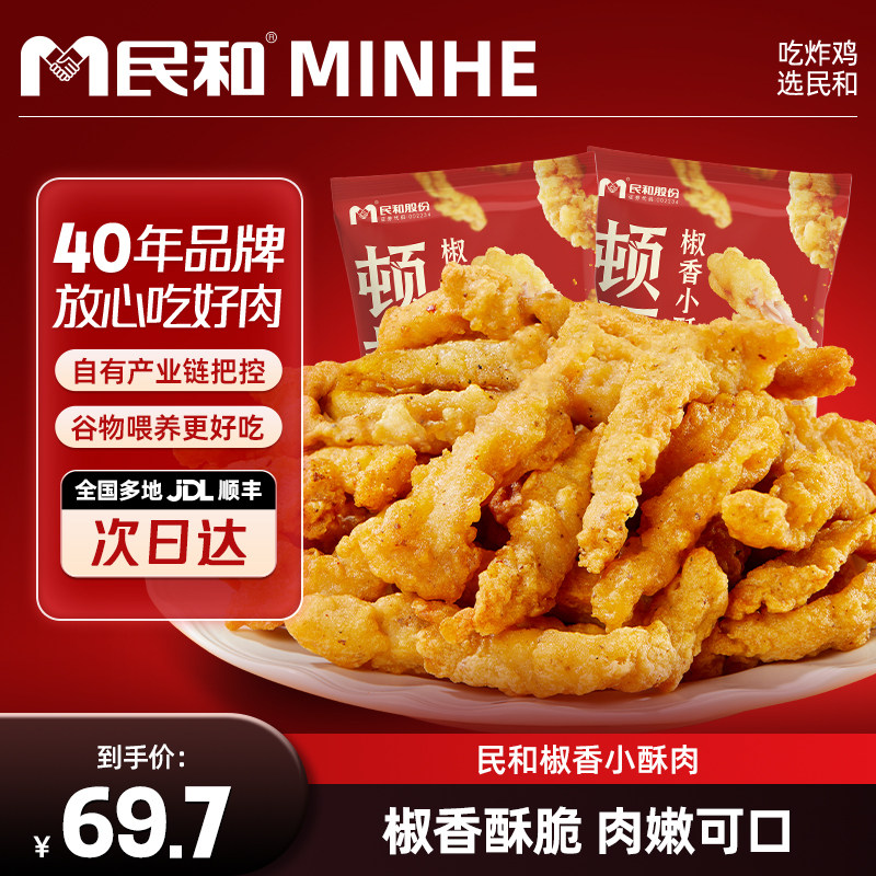 【直播专享】民和小酥肉椒香酥肉空气炸锅半成品冷冻食材BD