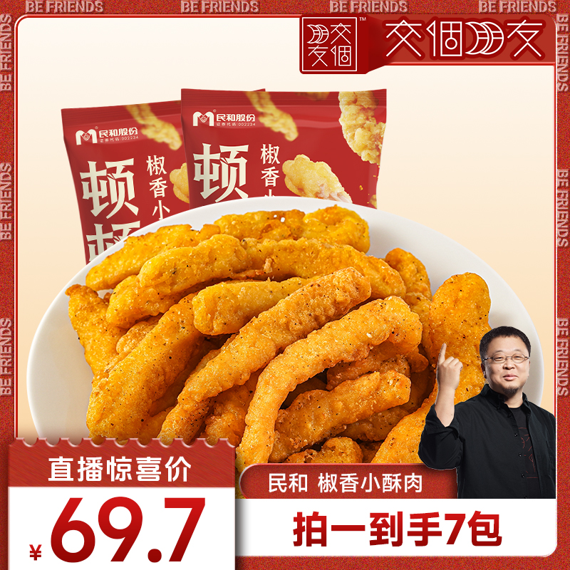 民和冷冻椒香山东烟台半成品