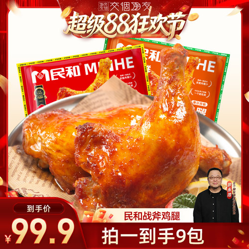 【交个朋友超级88】民和战斧鸡腿奥尔良鸡腿空气炸锅半成品食材BD