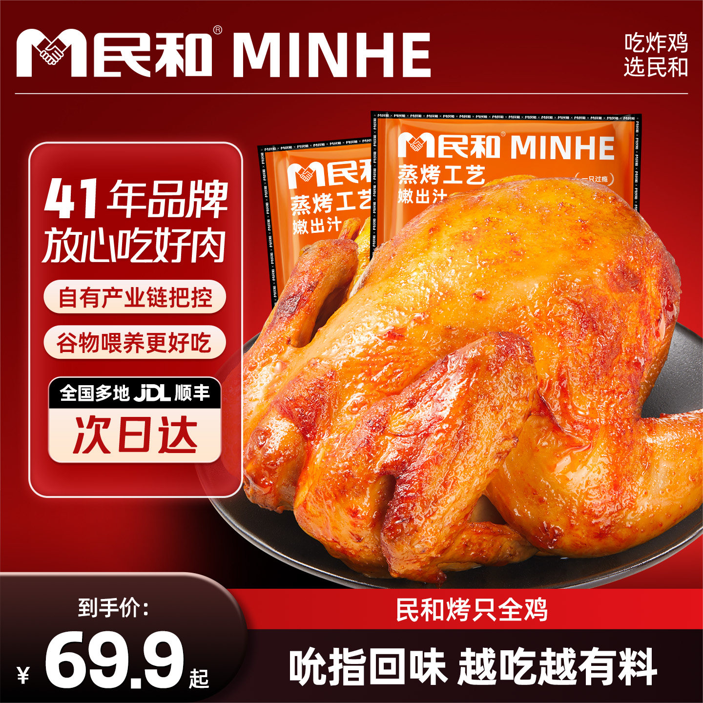民和烤鸡鸡腿鸡翅翅中奥尔良空气炸锅半成品食材烤箱食品商用速食