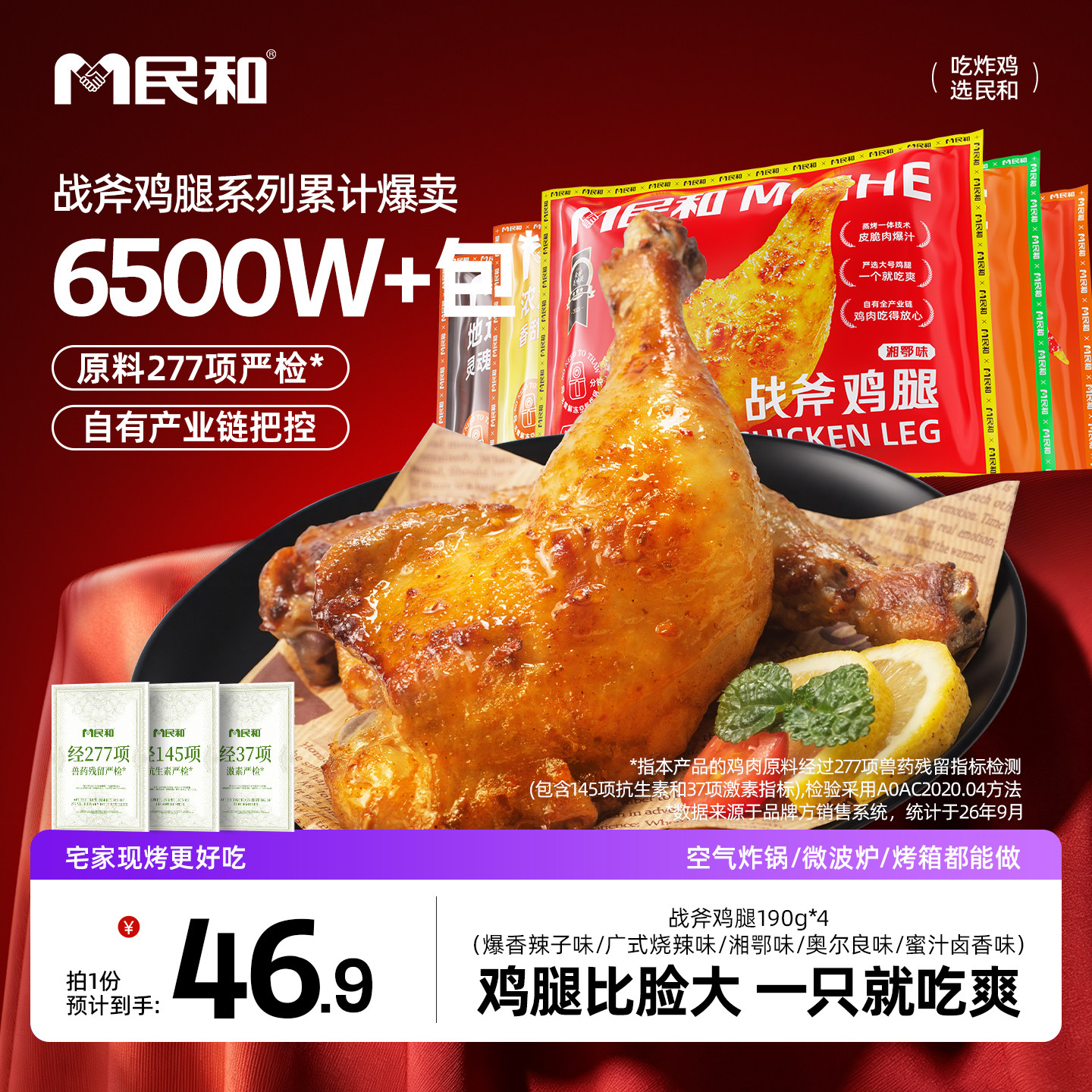 民和战斧鸡腿奥尔良手枪炸鸡炸锅半成品食材速食冷冻食品露营烧烤