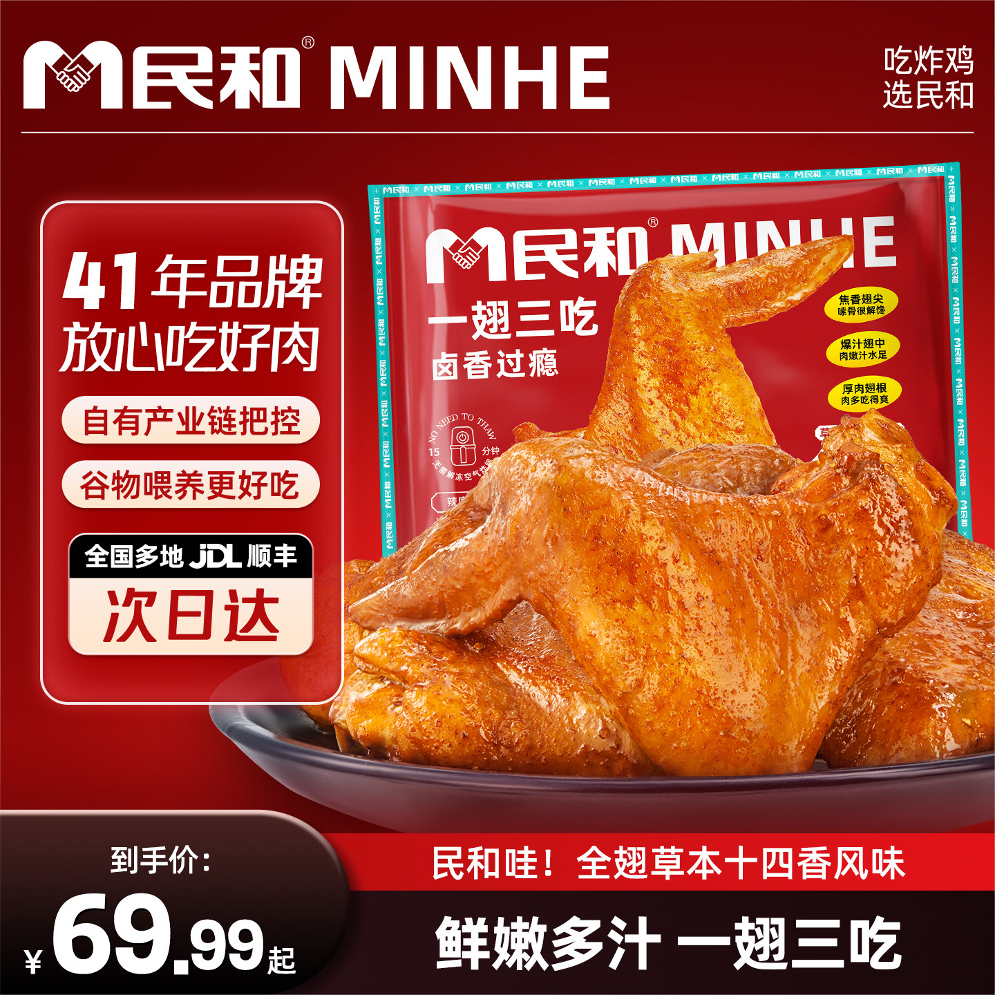 民和烤翅全翅草本十四香翅中炸鸡炸锅半成品食材小吃食品夜宵露营