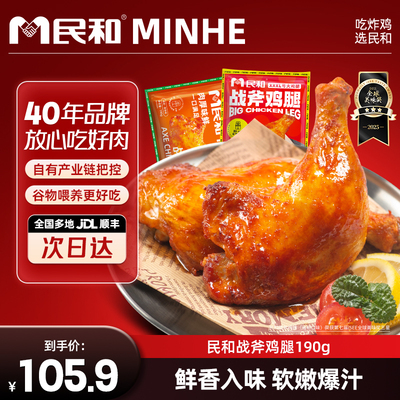 【直播专享】民和湘鄂奥尔良味战斧鸡腿空气炸锅半成品190g BD