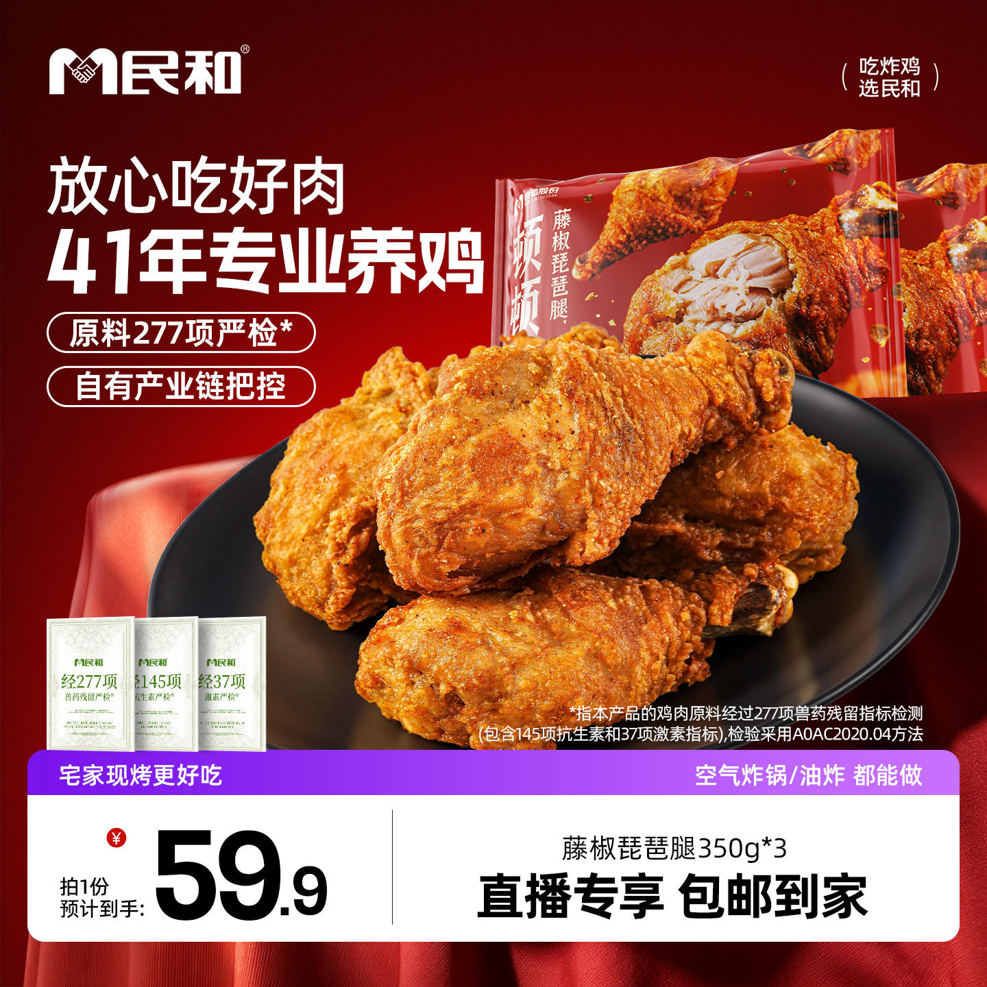 【直播专享】民和藤椒鸡腿炸鸡脆皮大琵琶腿空气炸锅半成品BD