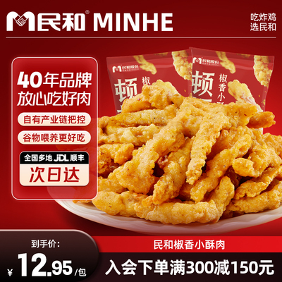 【满减专区】民和椒香小酥肉空气炸锅半成品200g/包【单拍不发】