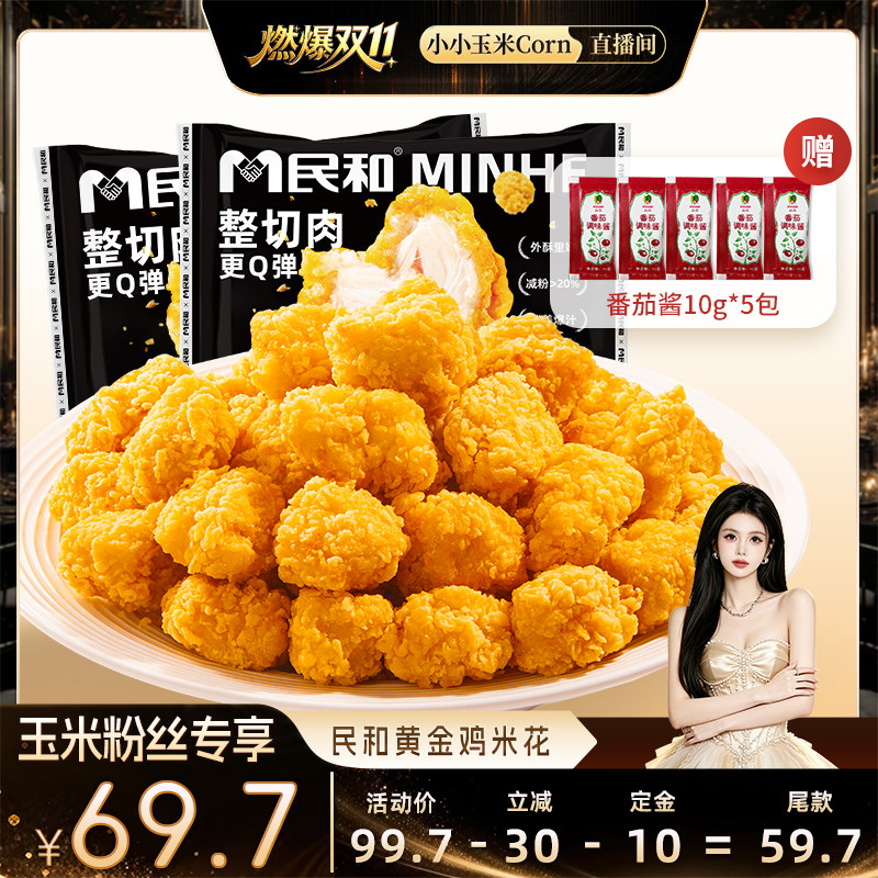 民和炸鸡黄金鸡米花空气炸锅冷冻半成品食材BD
