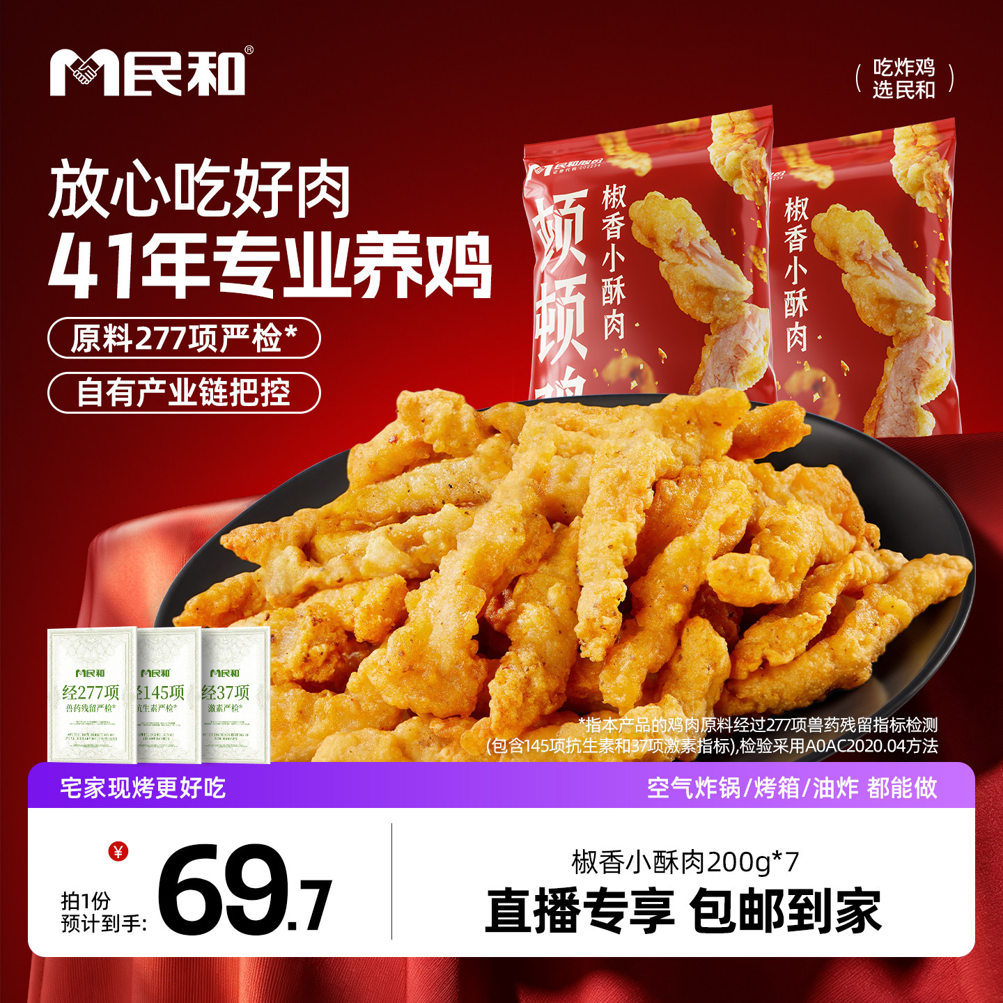 民和冷冻椒香山东烟台半成品