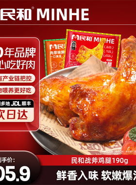 【直播专享】民和湘鄂奥尔良味战斧鸡腿空气炸锅半成品190g BD