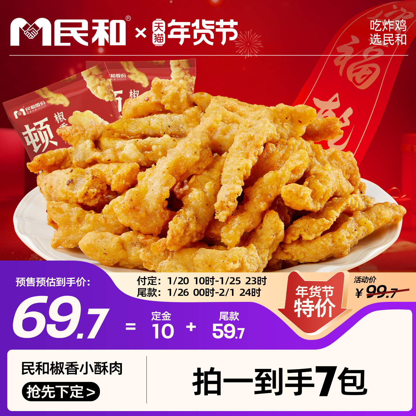 【超值年货节】民和小酥肉椒香酥肉空气炸锅半成品冷冻食材BD,水产肉类/新鲜蔬果/熟食,鸡肉/鸡肉制品,淘宝优惠券,粉丝福利购,淘宝优惠卷