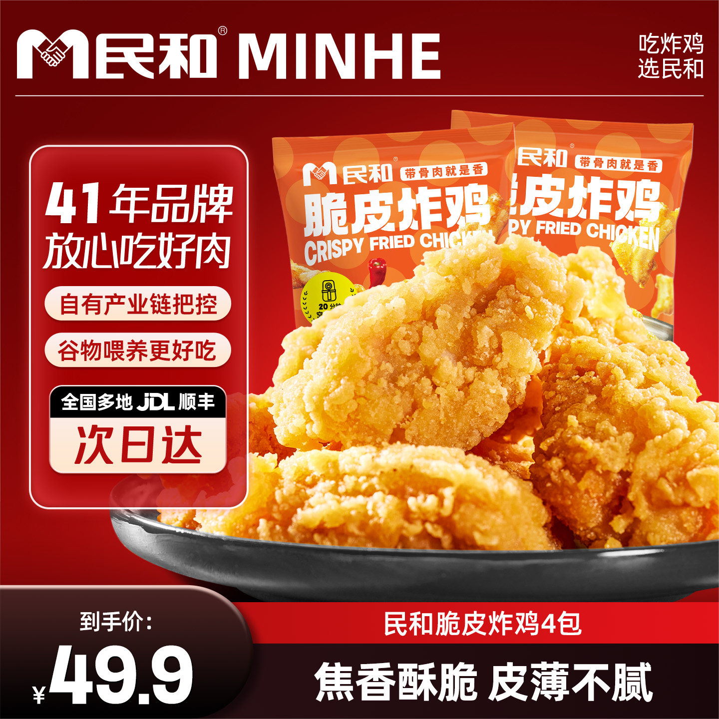 民和脆皮炸鸡原味香辣鸡肉裹粉空气炸锅半成品食品食材韩式夜宵