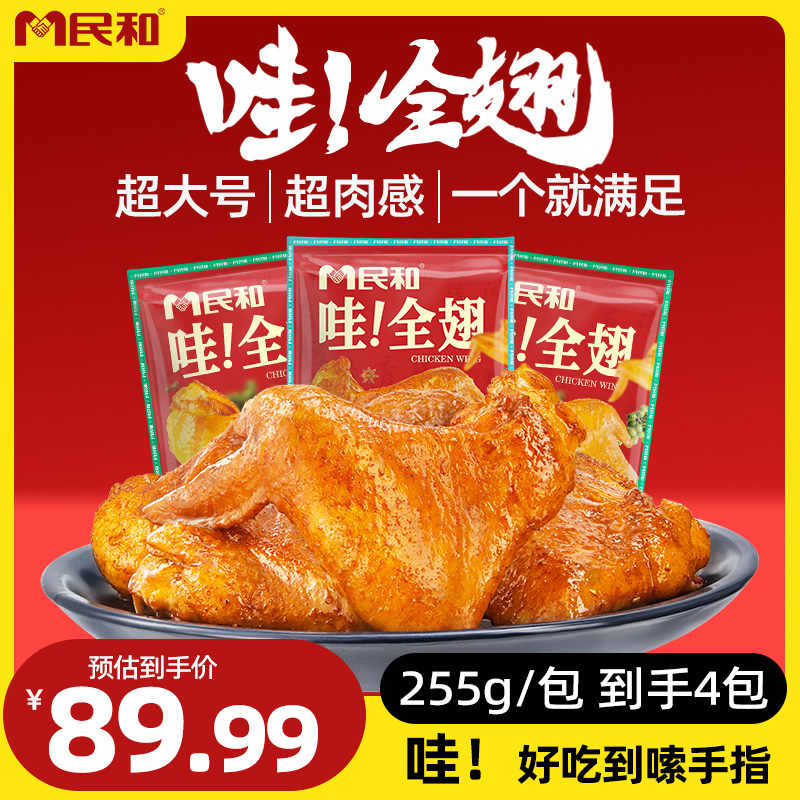 【直播专享】民和哇！全翅翅中翅根半成品炸鸡鸡翅半成品美食
