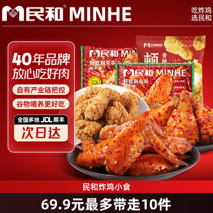 【清仓】民和功夫手枪腿尖叫鸡翅翅根小吃组合套餐