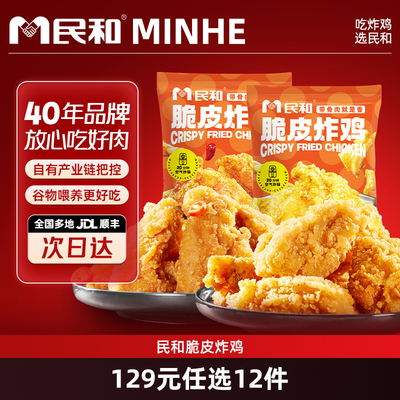 民和原味川辣脆皮炸鸡山东