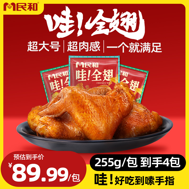 民和炸鸡哇！全翅奥尔良烤翅翅中空气炸锅半成品食材美食大鸡翅