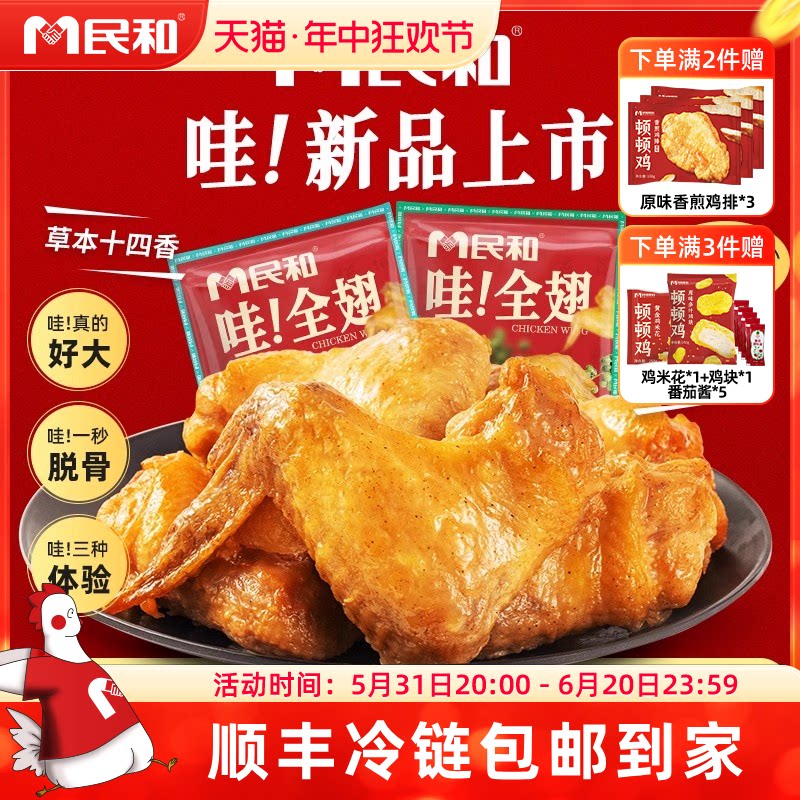 全翅翅中翅根脆皮全翅空气炸锅